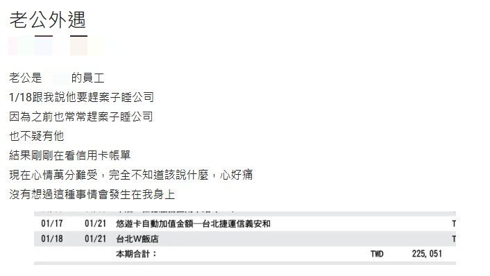 原PO在查看了丈夫的信用卡帳單後，瞬間頭綠又心痛。（圖／翻攝自Dcard）