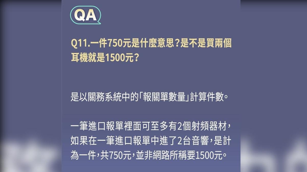 大批網友關心，藍芽耳機是否將分左右耳收費，NCC利用圖卡回覆，但因內容寫「音響」，遭網友轟「問耳機回音響」，並未解決民眾疑慮。(圖/NCC臉書)