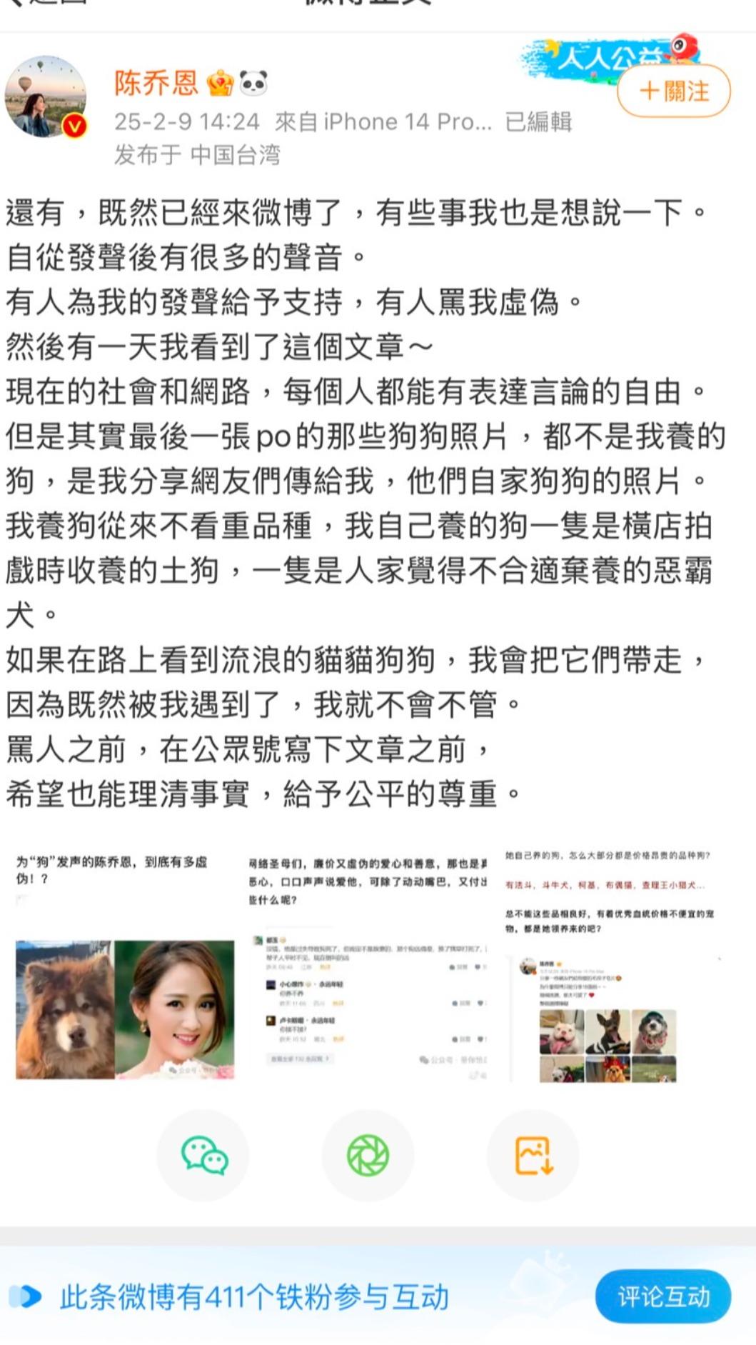 陳喬恩微博寫繁體字挨轟。（圖／翻攝自陳喬恩微博）