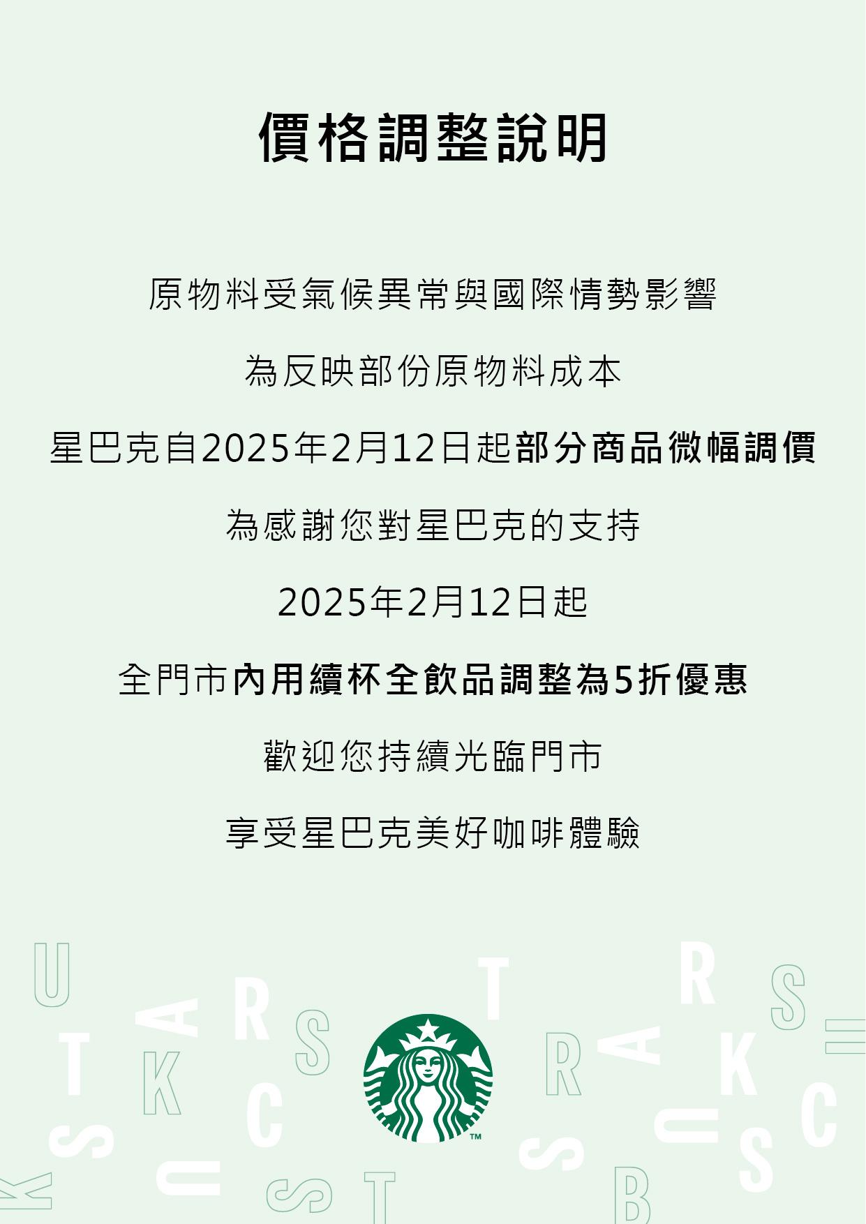 星巴克自2月12日將對部分商品進行微幅調價。（圖／翻攝自星巴克官網）