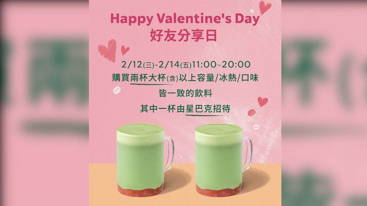 星巴克「好友分享日」祭出買一送一優惠。（圖／翻攝自星巴克官網）