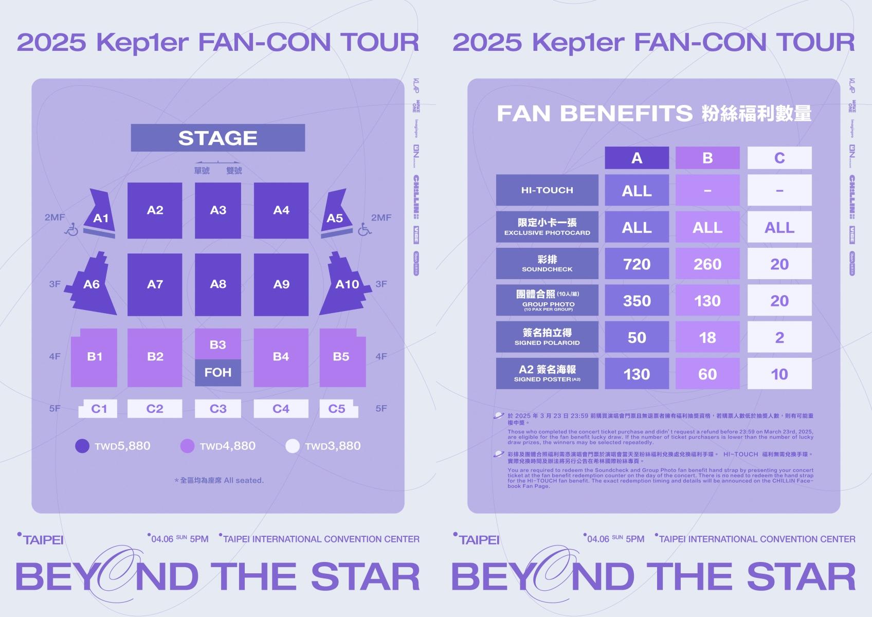 Kep1er的FAN-CON台北站票價、座位圖。（圖／希林國際提供）
