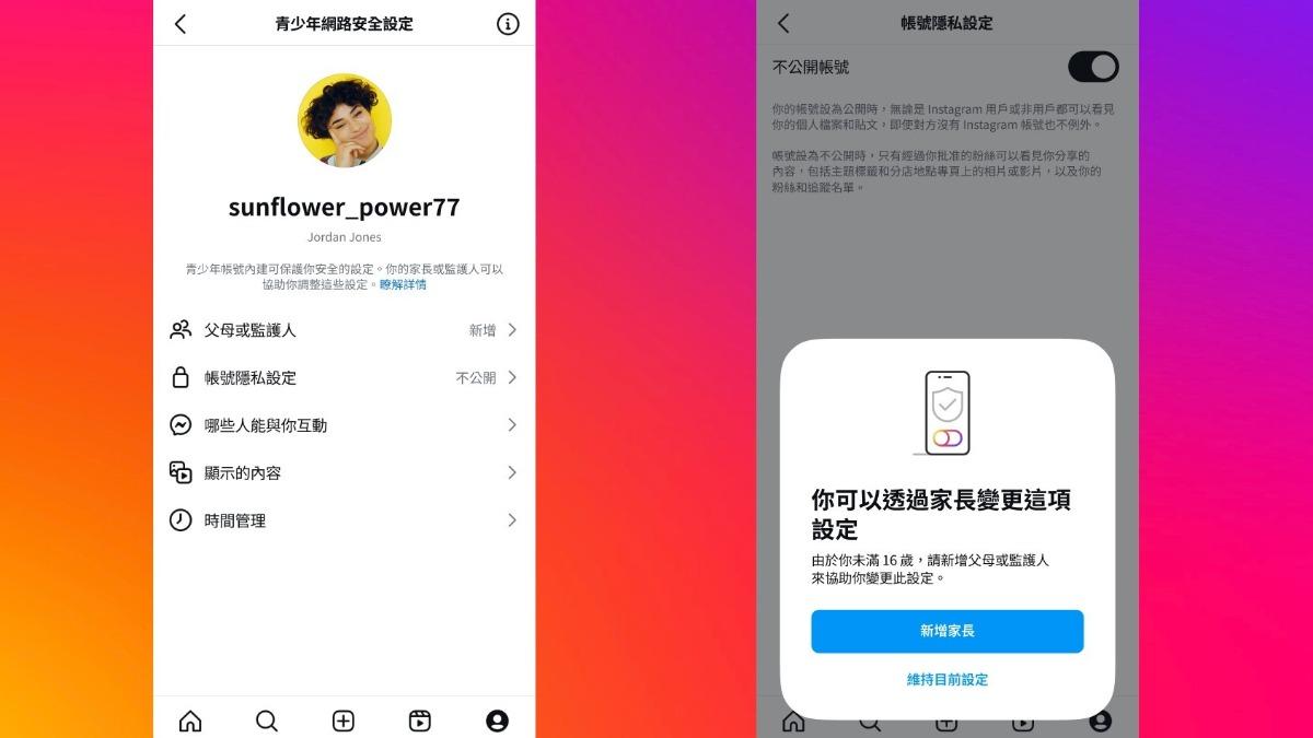 IG青少年帳號上線。（圖／Meta提供）