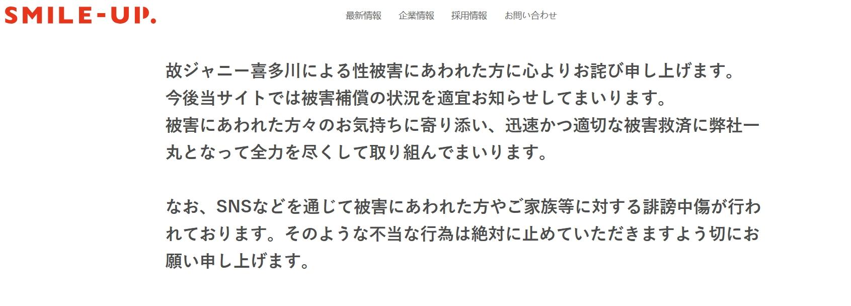 SMILE-UP.在官網上呼籲不要傷害任何受害者。（圖／翻攝自SMILE-UP.官網）
