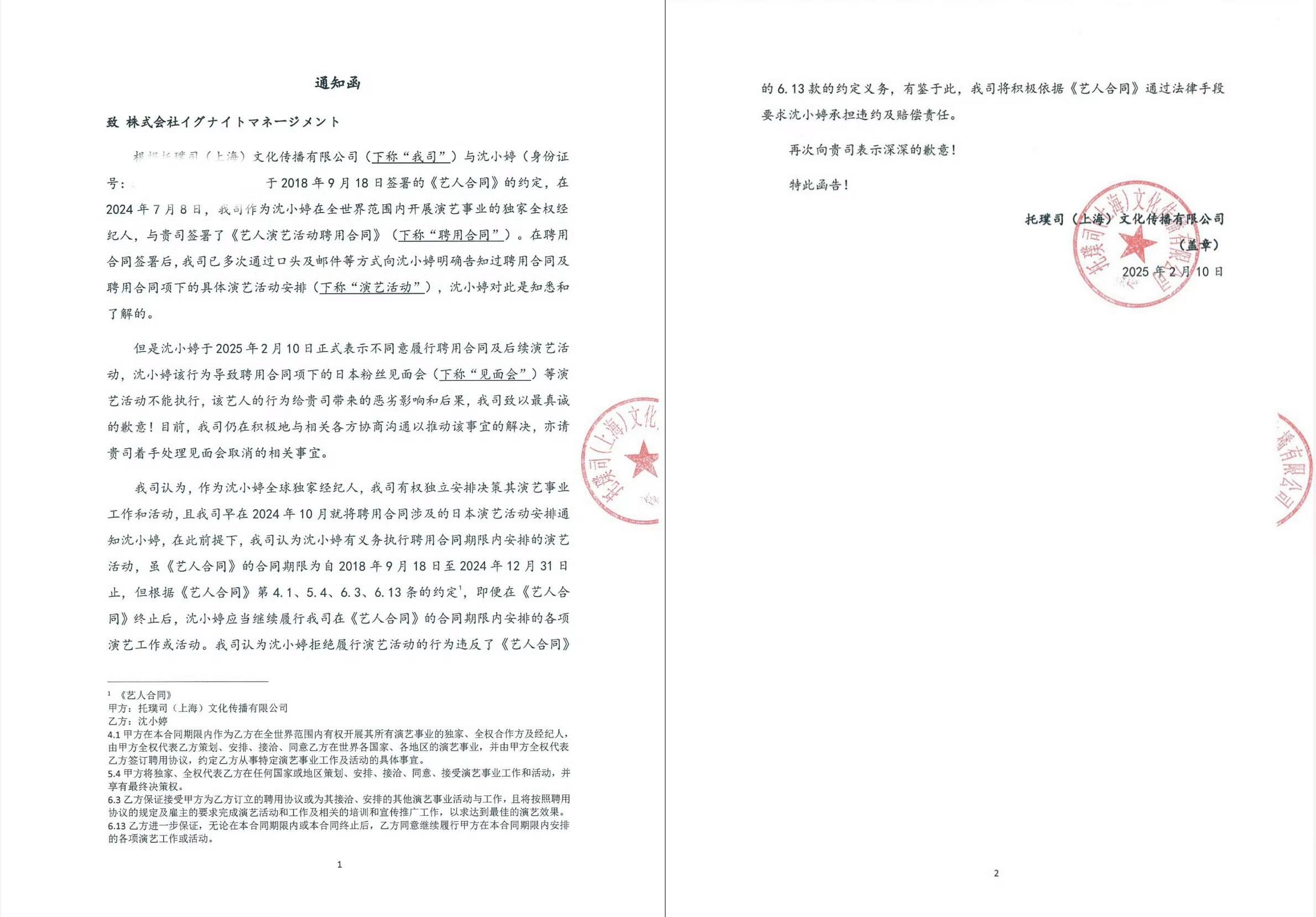 沈小婷被前公司提告違約。（圖／翻攝自微博）