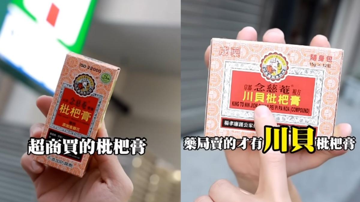 枇杷膏-超商枇杷膏-藥局川貝枇杷膏-藥局枇杷膏
