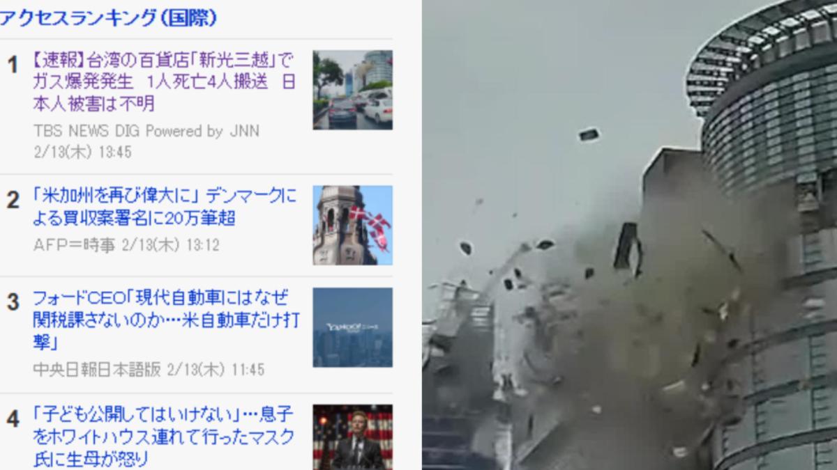 在日本YAHOO!新聞的國際新聞點閱排行，新光三越的氣爆事故衝上第一。（圖／翻攝自日本YAHOO!、Threads）