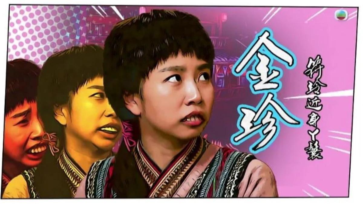 新版「齙牙珍」造型一樣超醜。（圖／翻攝自《痞子無間道》 截圖）