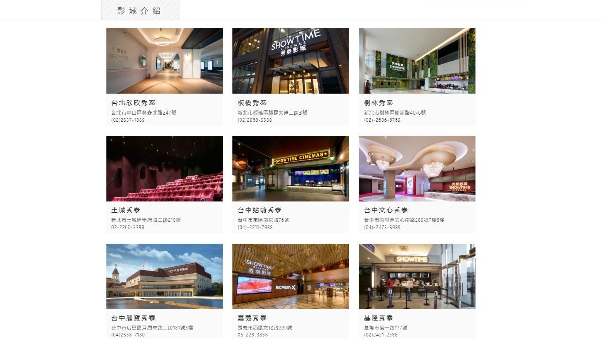 各地的秀泰影城。（圖／翻攝自秀泰官網）