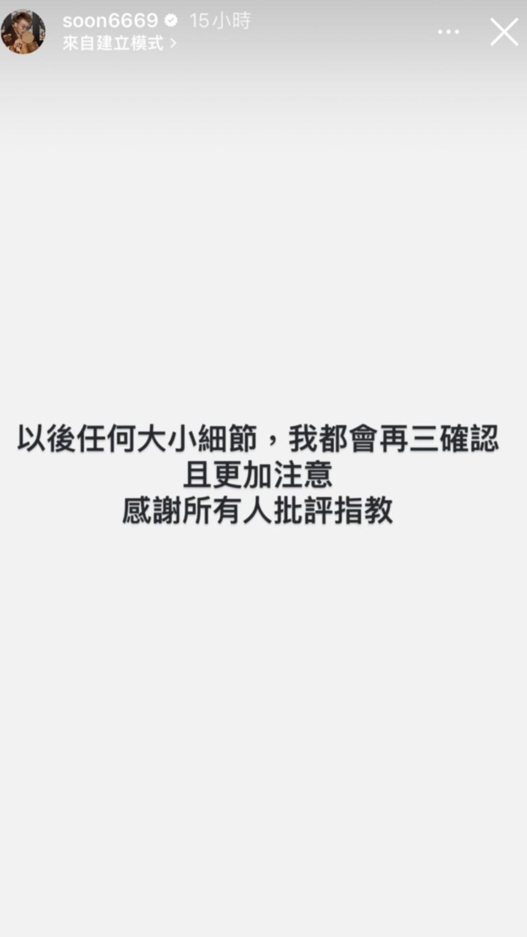 孫生在IG限動發文道歉。（圖／翻攝自IG）