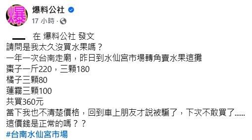 網友抱怨水果價格過高。（圖／翻攝自爆料公社）