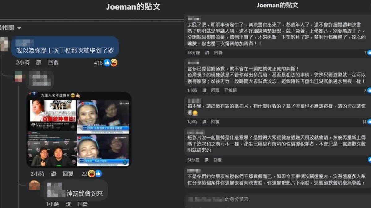 網友留言。（圖／翻攝自Joeman臉書）