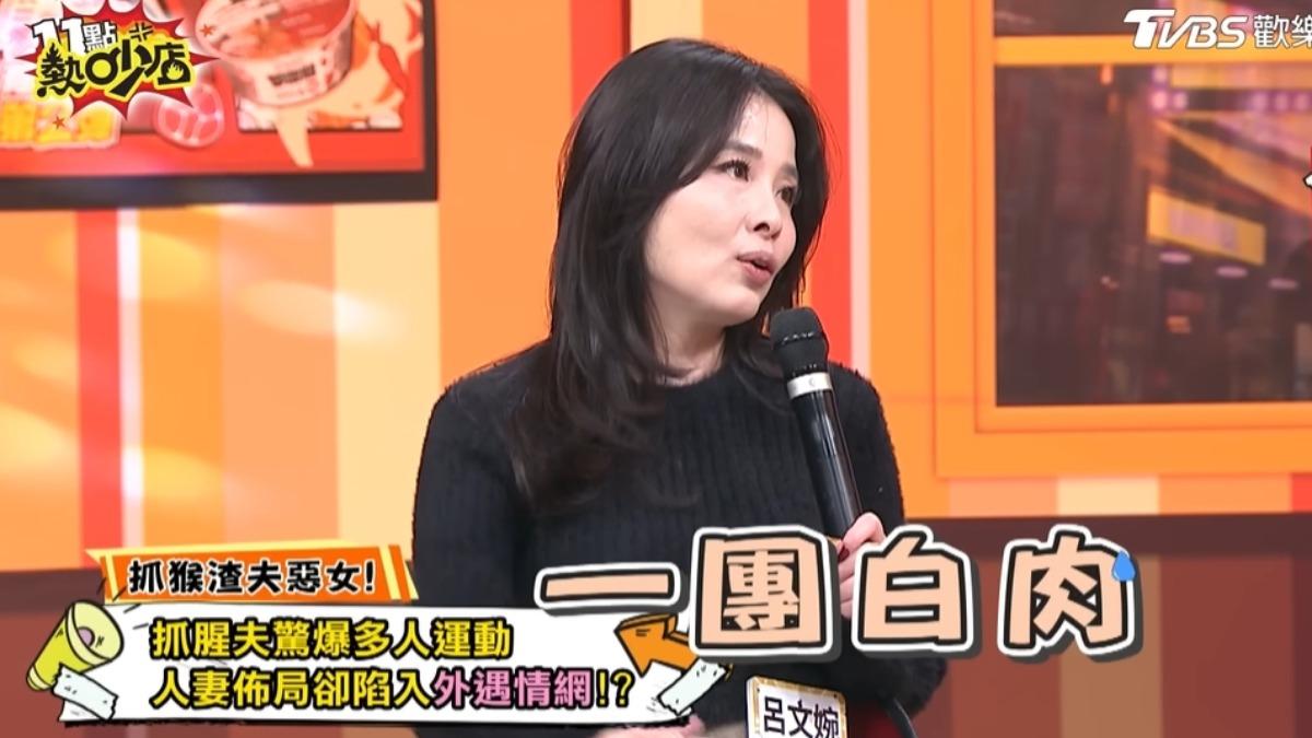 呂文婉在節目分享人妻爆料。（圖／翻攝11點熱吵店YouTube）