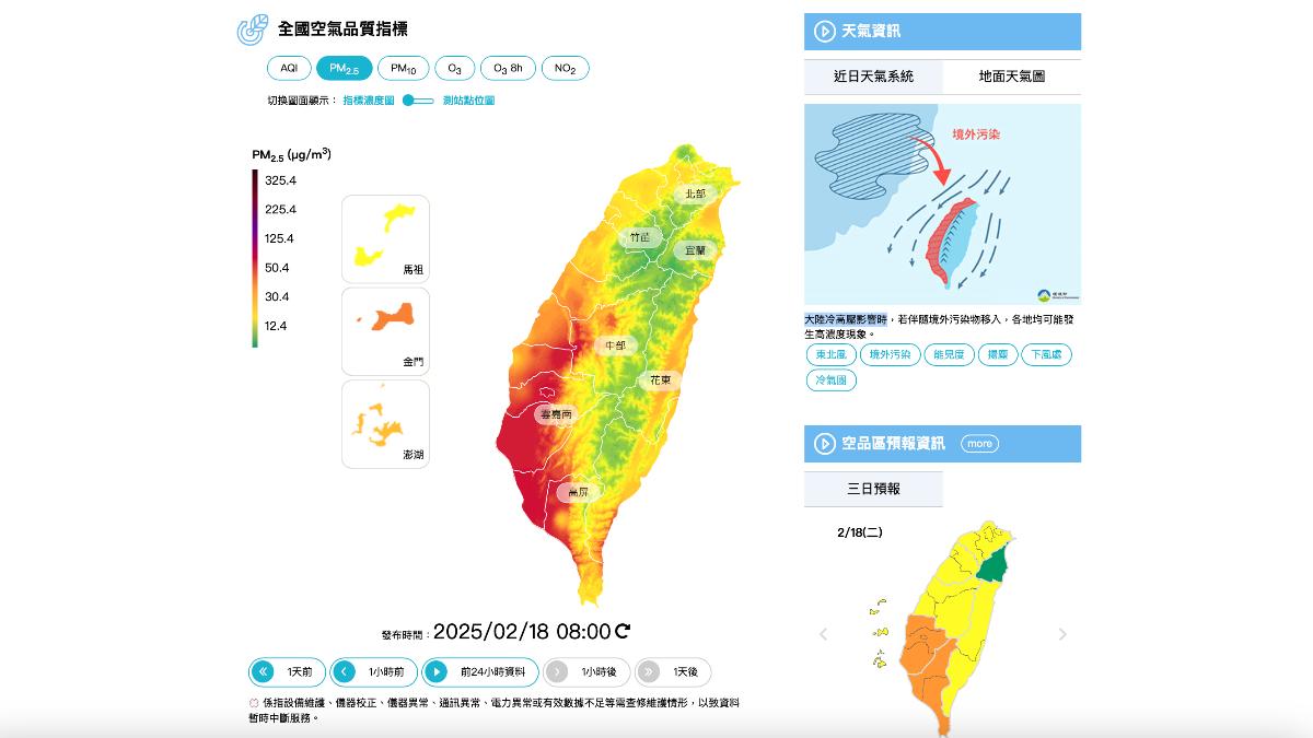 Taiwan air quality alert issued (Courtesy of The Taiwan Air Quality Monitoring Network) Cold high-pressure system worsens Taiwan’s air quality
