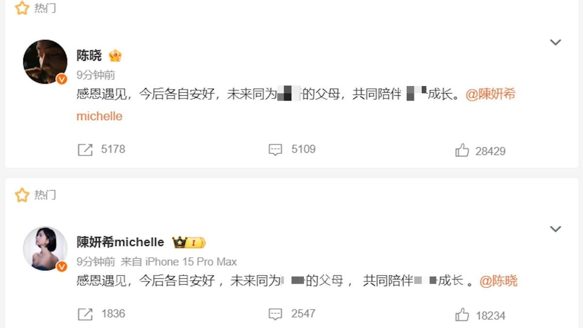 陳妍希、陳曉官宣離婚消息。（圖／翻攝自陳曉、陳妍希微博）