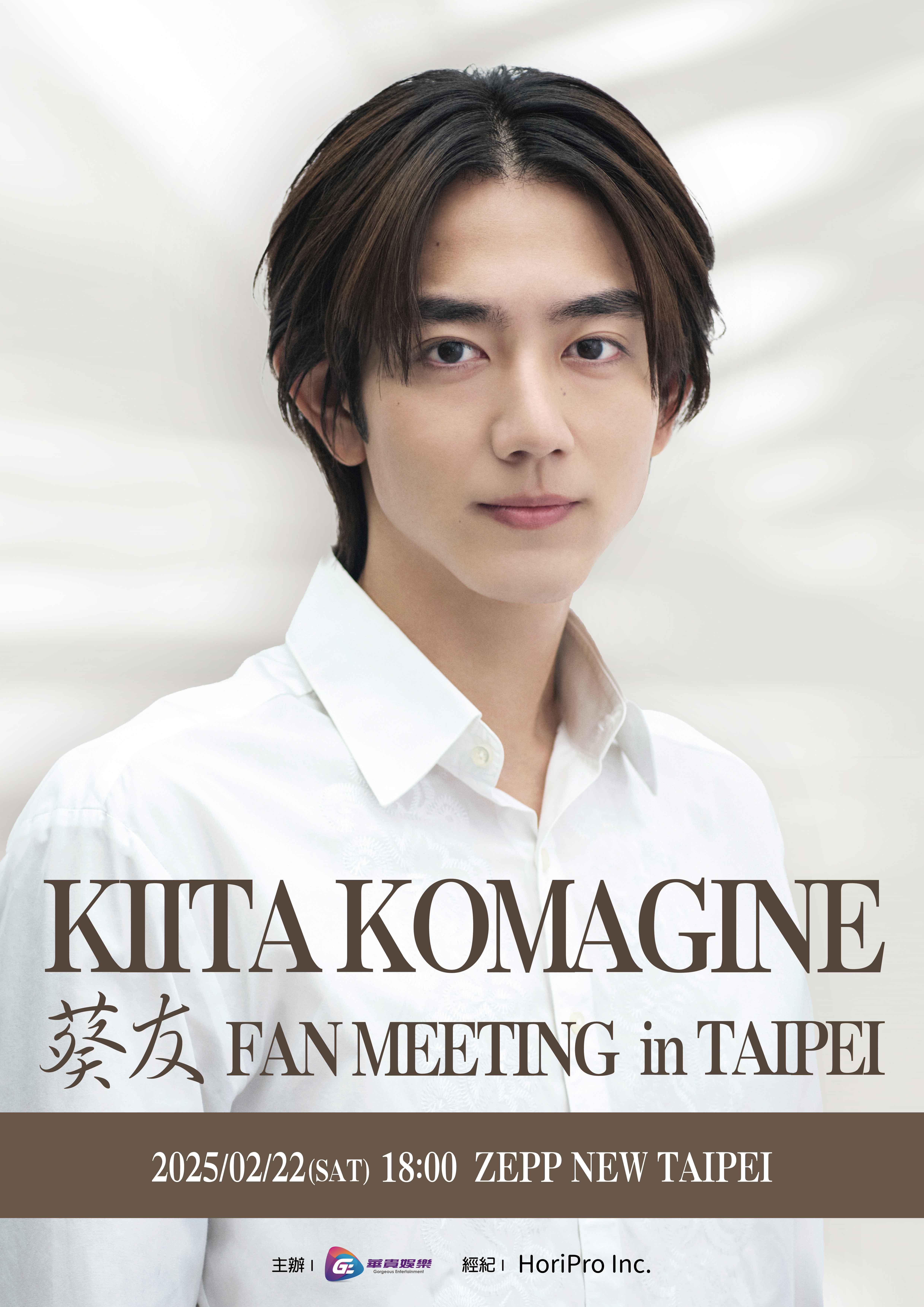 駒木根葵汰本週末將在台北舉辦粉絲見面會。（圖／華貴娛樂提供）