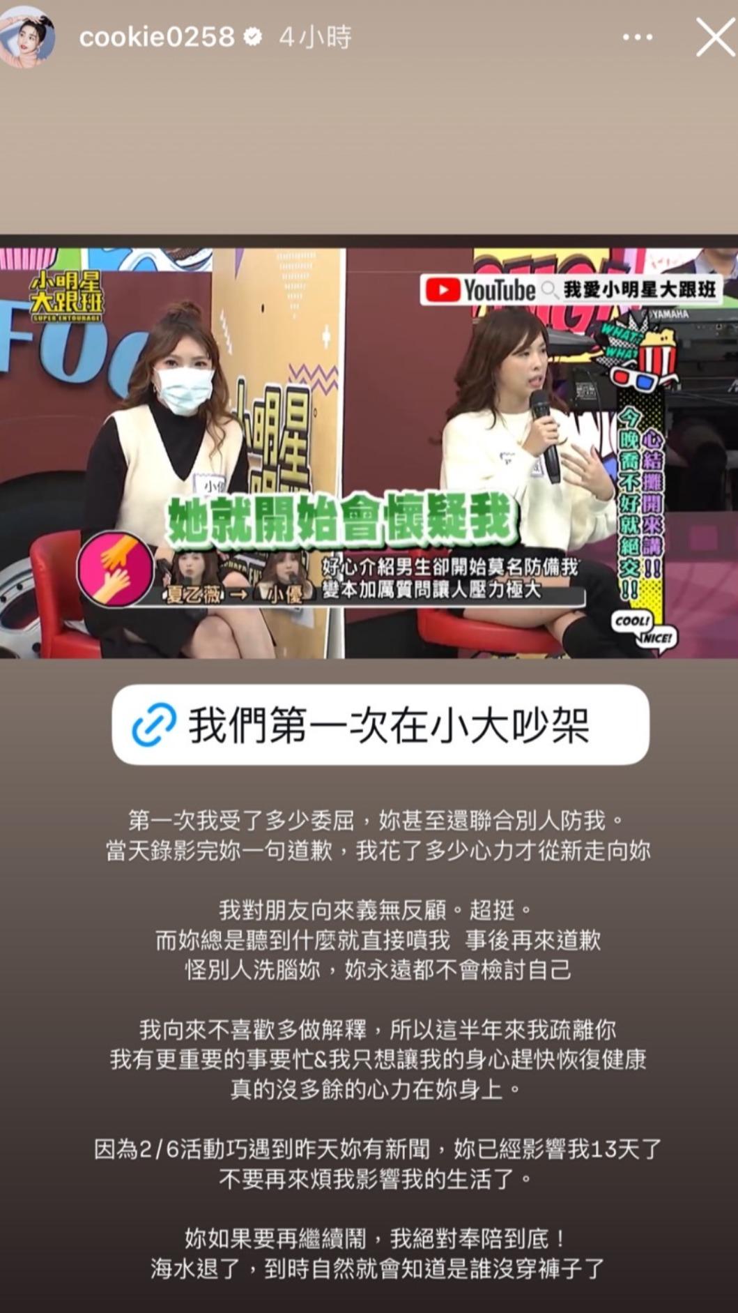 小優和玥熹徹底決裂。（圖／翻攝玥熹IG）