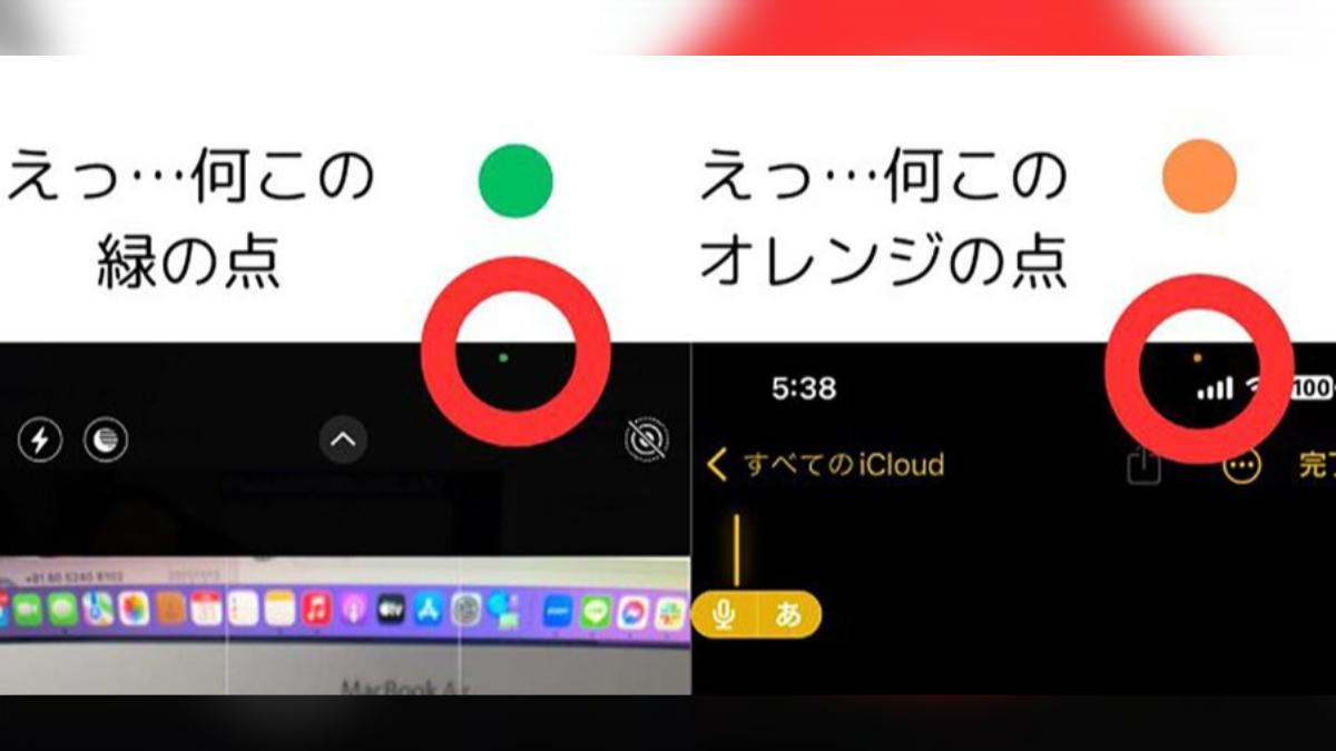 iPhone用戶應特別留意螢幕上方的綠色和橘色指示燈。（圖／翻攝自X ろん＠iPhoneマスター）