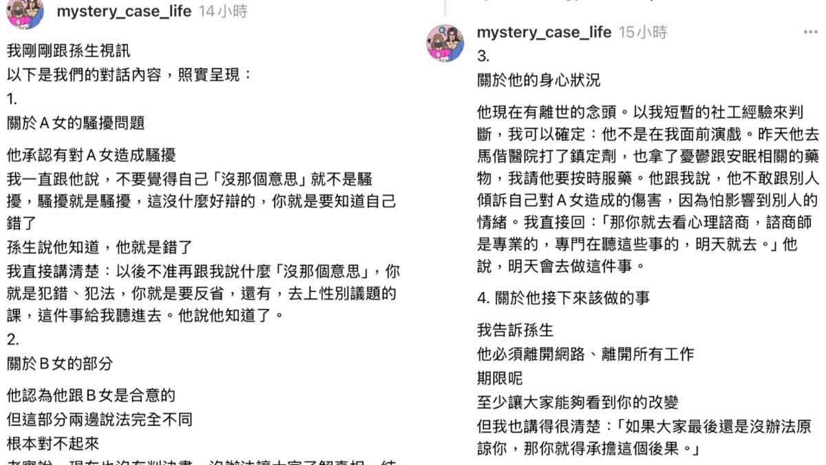 DK要孫生去看心理諮商。（圖／翻攝自DK Threads）