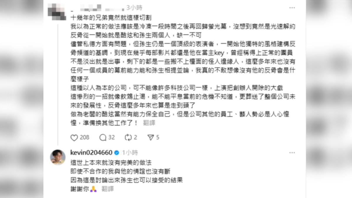 酷炫說解約並非單方面討論而來。（圖／翻攝自kevin0204660 Threads）