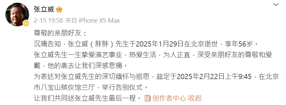 張立威告別式將在本月22日舉行。（圖／翻攝自張立威微博）