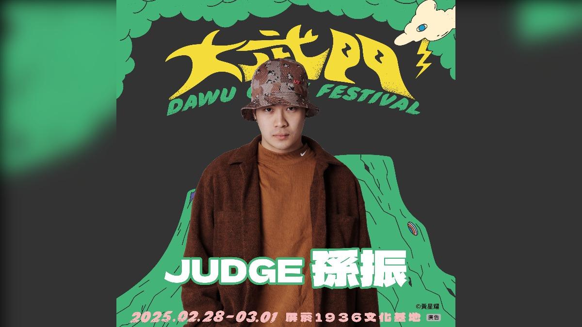 台灣首位奧運霹靂舞參賽選手孫振將擔任街舞比賽評審。（圖／大武門音樂祭提供）