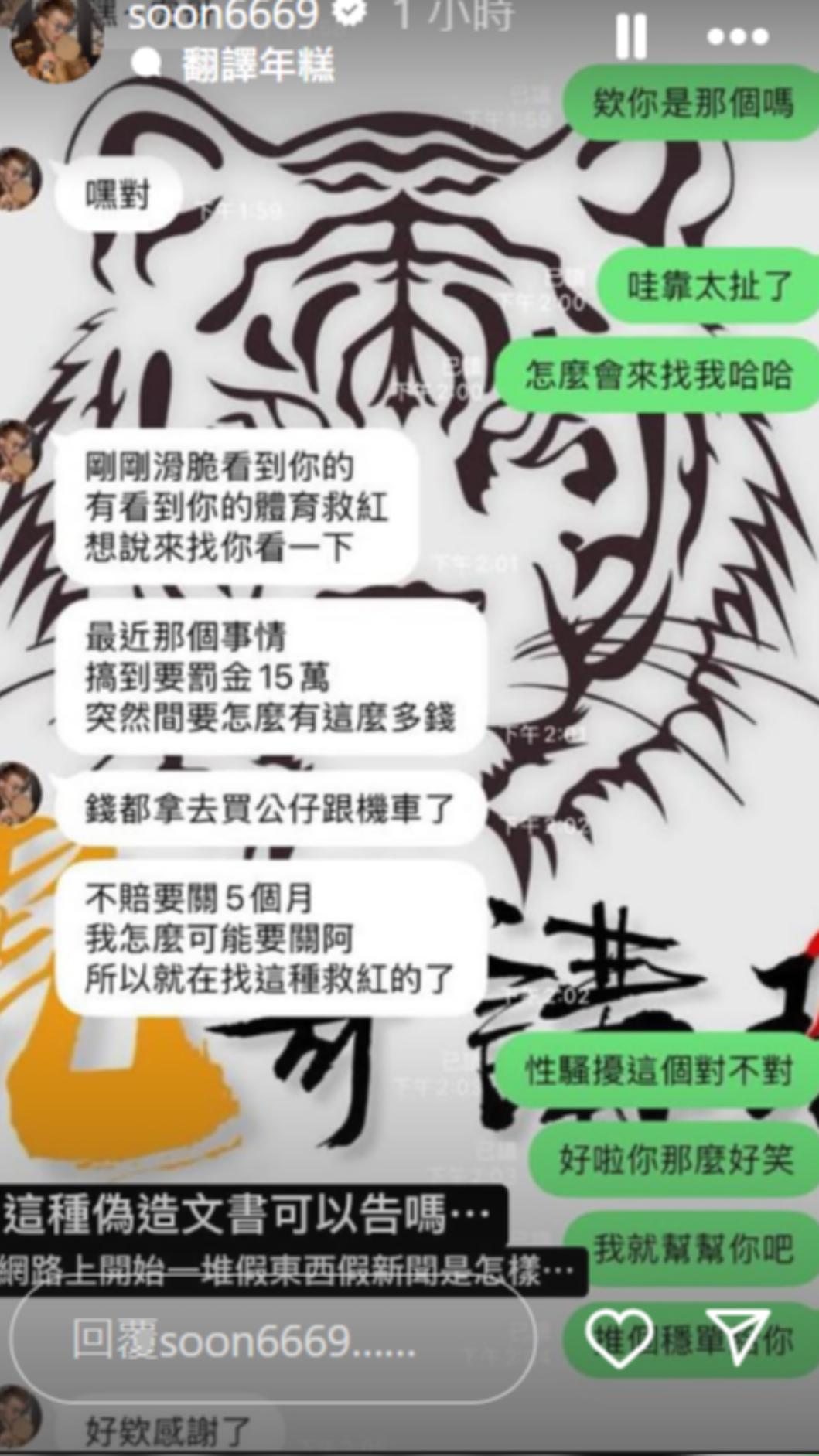 孫生曬出KOL做得假對話紀錄，揚言喊告。（圖／翻攝自soon6669 IG）