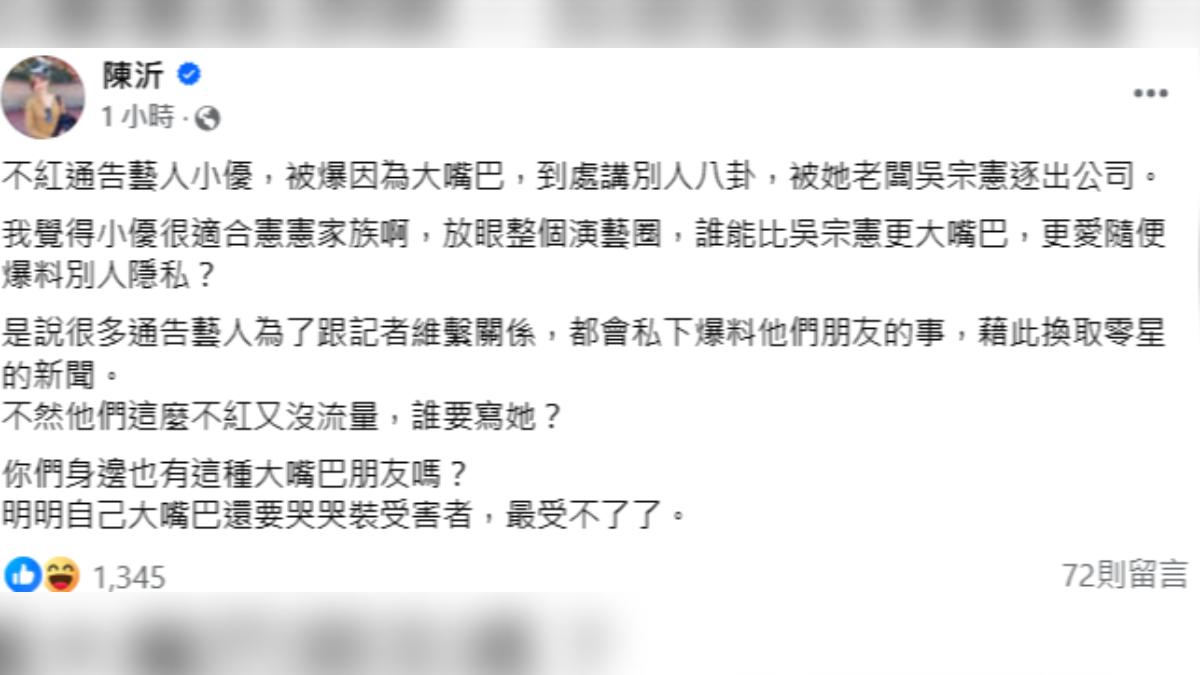 陳沂酸小優適合待在憲憲家族。（圖／翻攝自陳沂臉書）