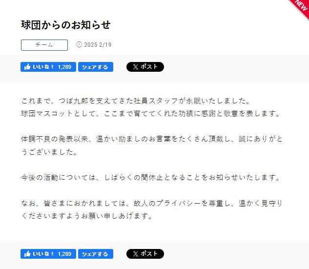 日職東京養樂多燕子吉祥物「燕九郎」病逝。（圖／翻攝自「東京養樂多燕子」官網）