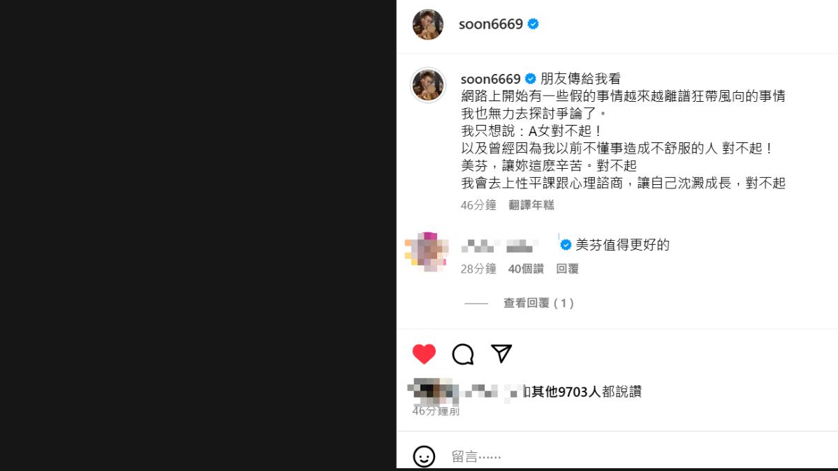 孫生發聲道歉。（圖／翻攝自soon6669 IG）