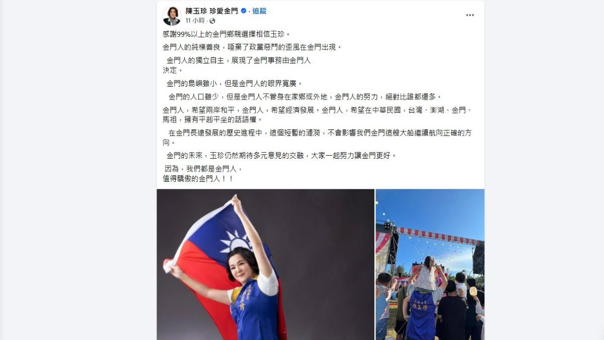 陳玉珍在臉書發文。（圖／翻攝陳玉珍Facebook）