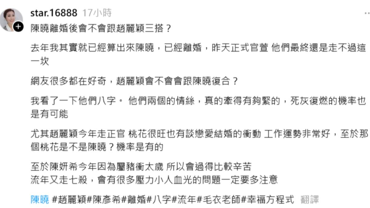 毛衣老師認為陳曉八字跟趙麗穎很合。（圖／翻攝自threads）