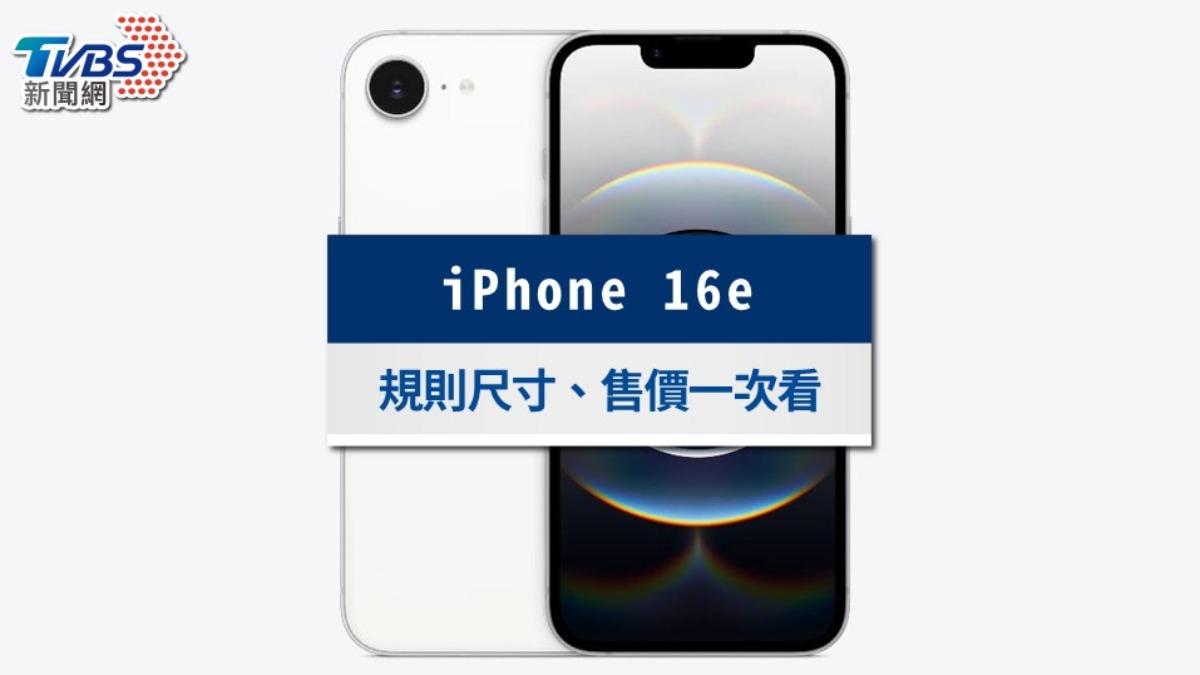 iphone 16e-se4-iphone 16e上市時間-iphone 16e規格-iphone 16e價格-iphone 16e時間