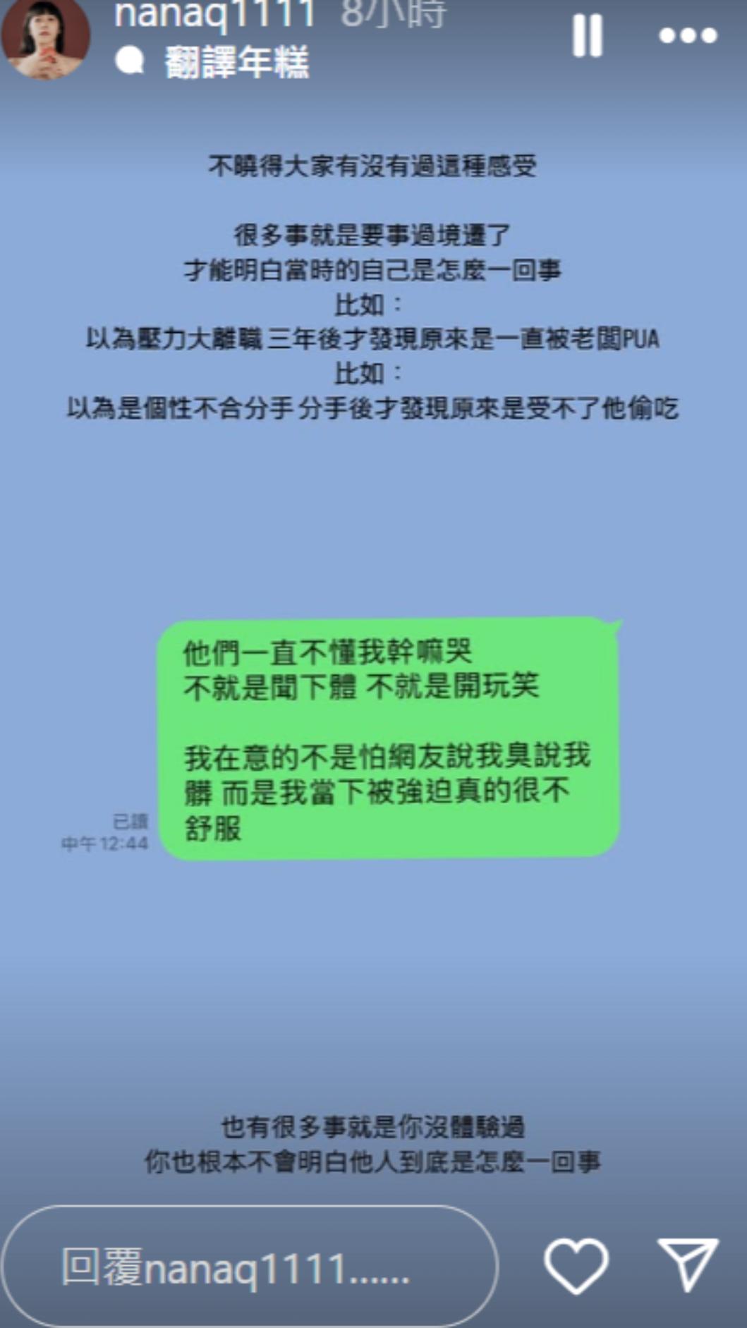 NanaQ控有位大網紅強聞下體。（圖／翻攝自nanaq1111 IG）