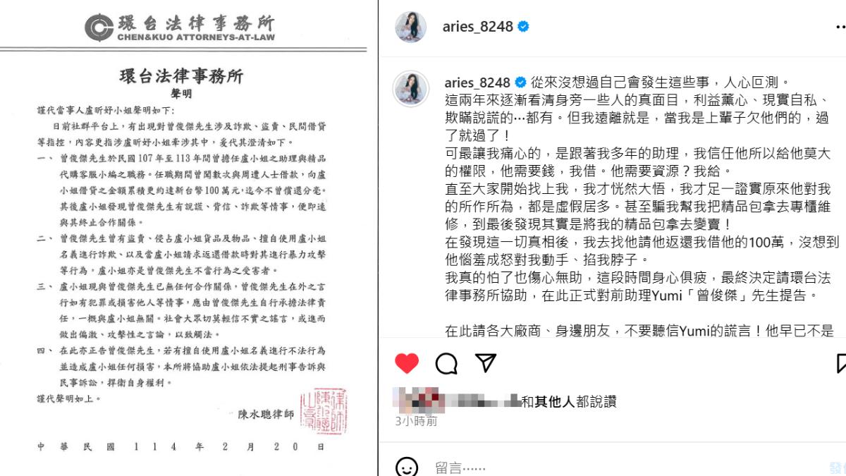 艾瑞絲翻臉助理。（圖／翻攝自aries_8248 IG）