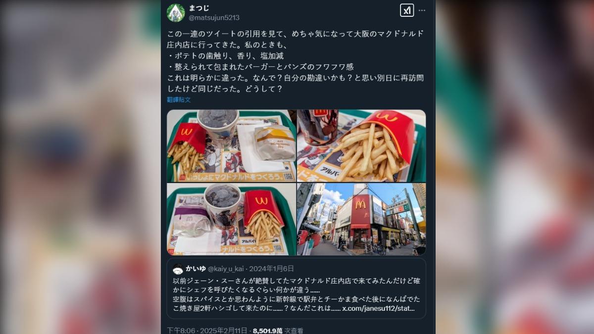 日本網友討論麥當勞庄內店。（圖／翻攝自X@matsujun5213）