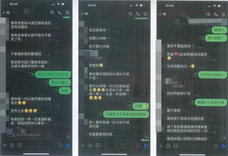 兩人甜蜜對話曝光。（圖／翻攝自裁判書系統）