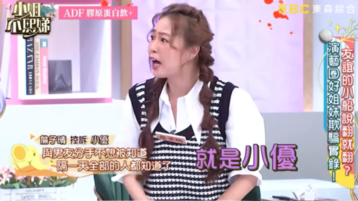 丫頭也被小優害過。（圖／翻攝自《小姐不熙娣》YT頻道）