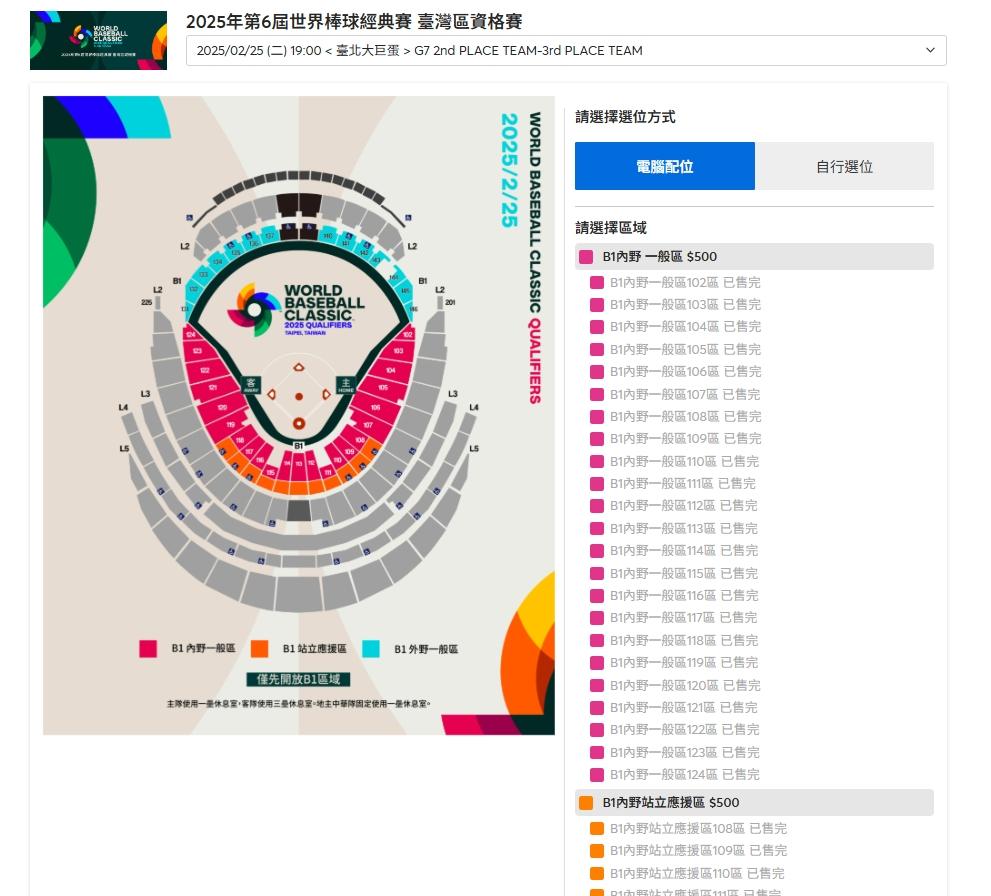 稍早25日資格賽售票狀況，內野區搶購一空。（圖／翻攝自拓元售票系統）