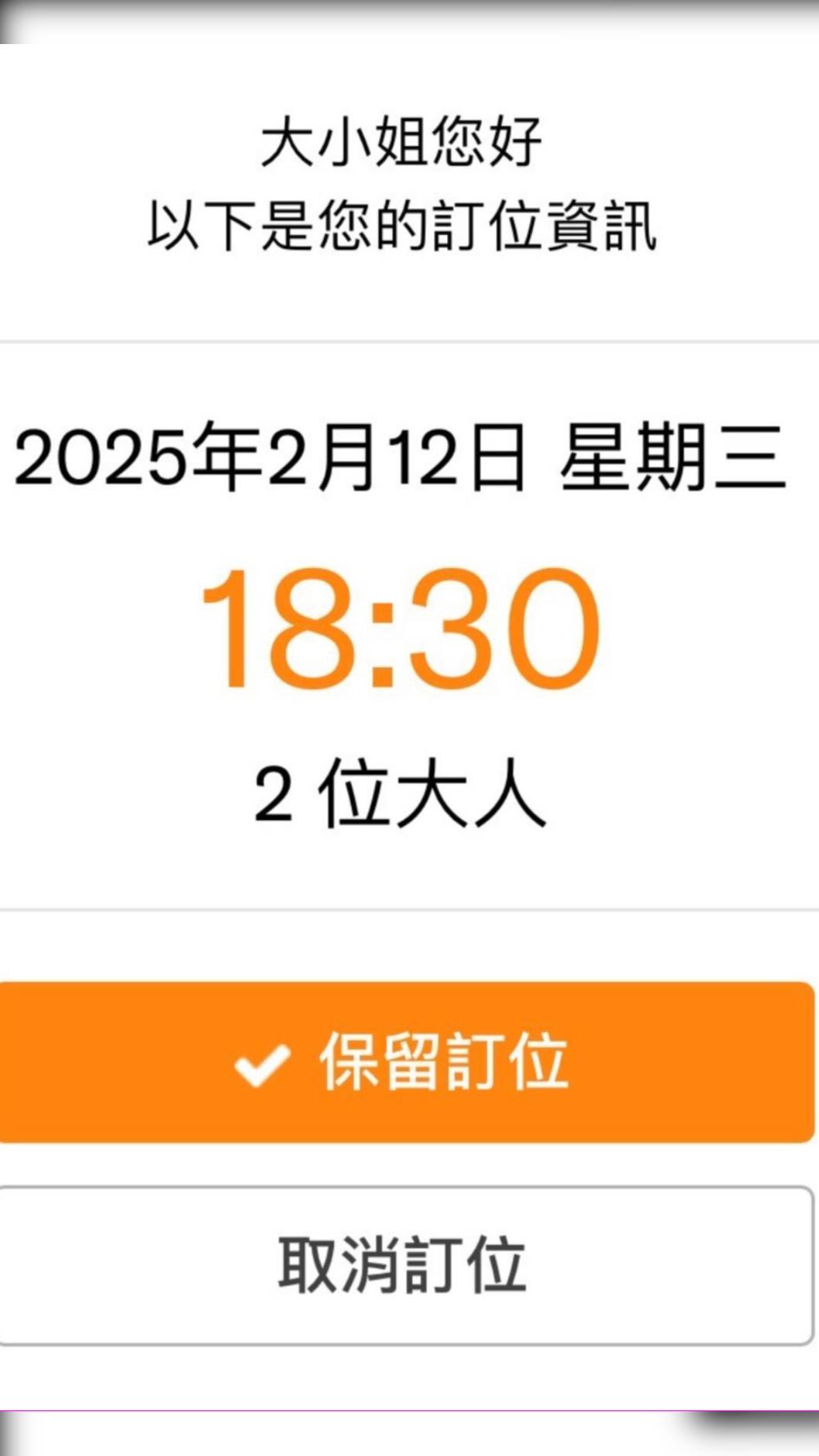 有網友表示訂位時發現輸入姓氏大就可以當大小姐。（圖／翻攝自Threads）