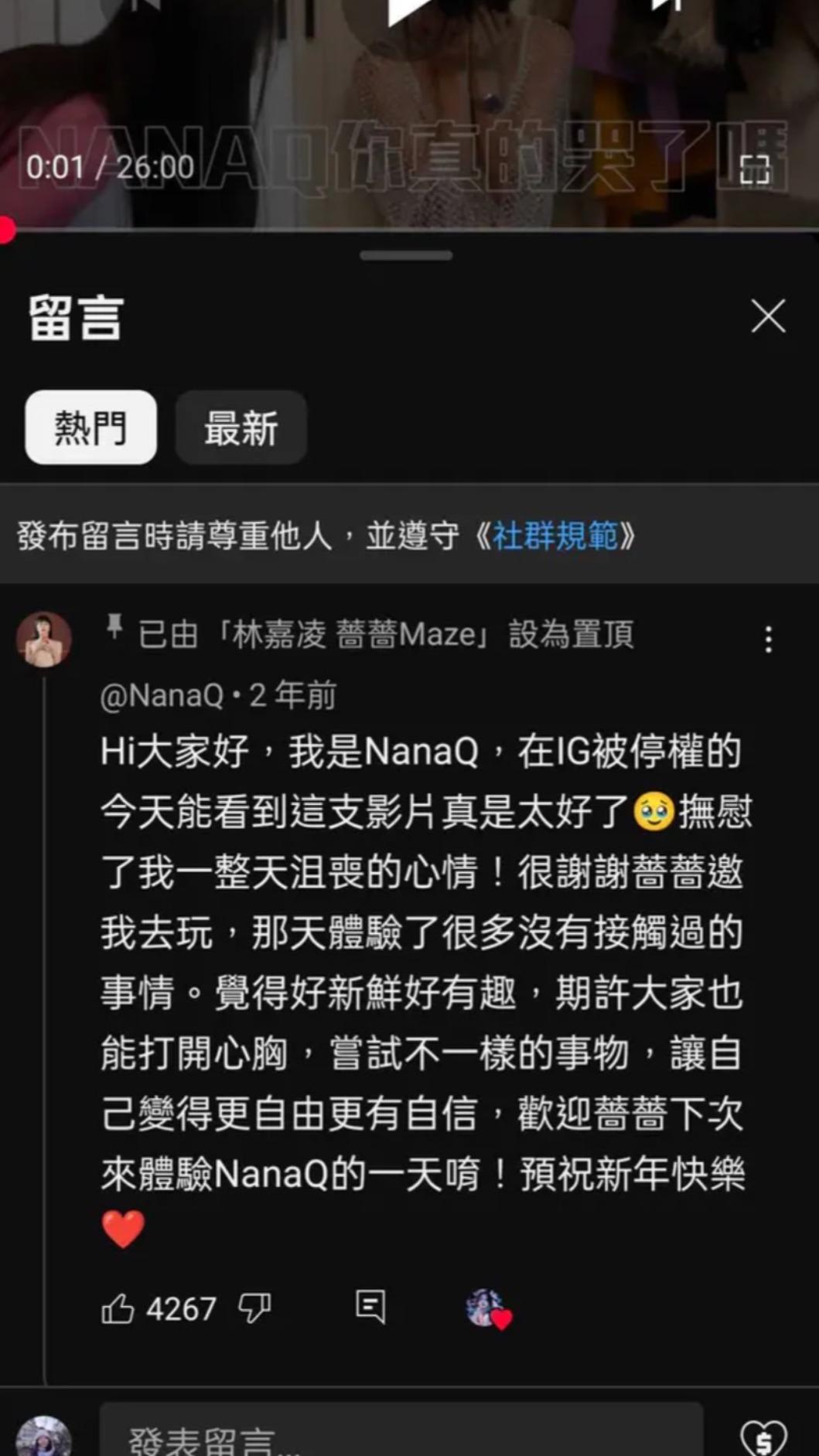 NanaQ事後還感謝薔薔。（圖／翻攝自Dcard）