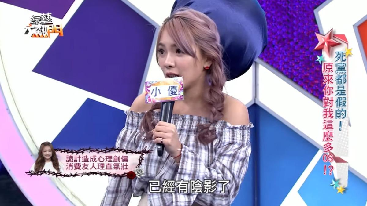 小優表示對私下被拍很有陰影。（圖／翻攝綜藝大熱門YouTube）