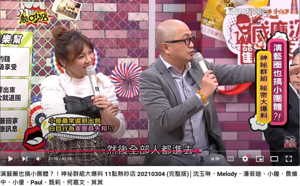 Paul也曾爆料小優愛遲到。（圖／翻攝自《11點熱吵店》YT）