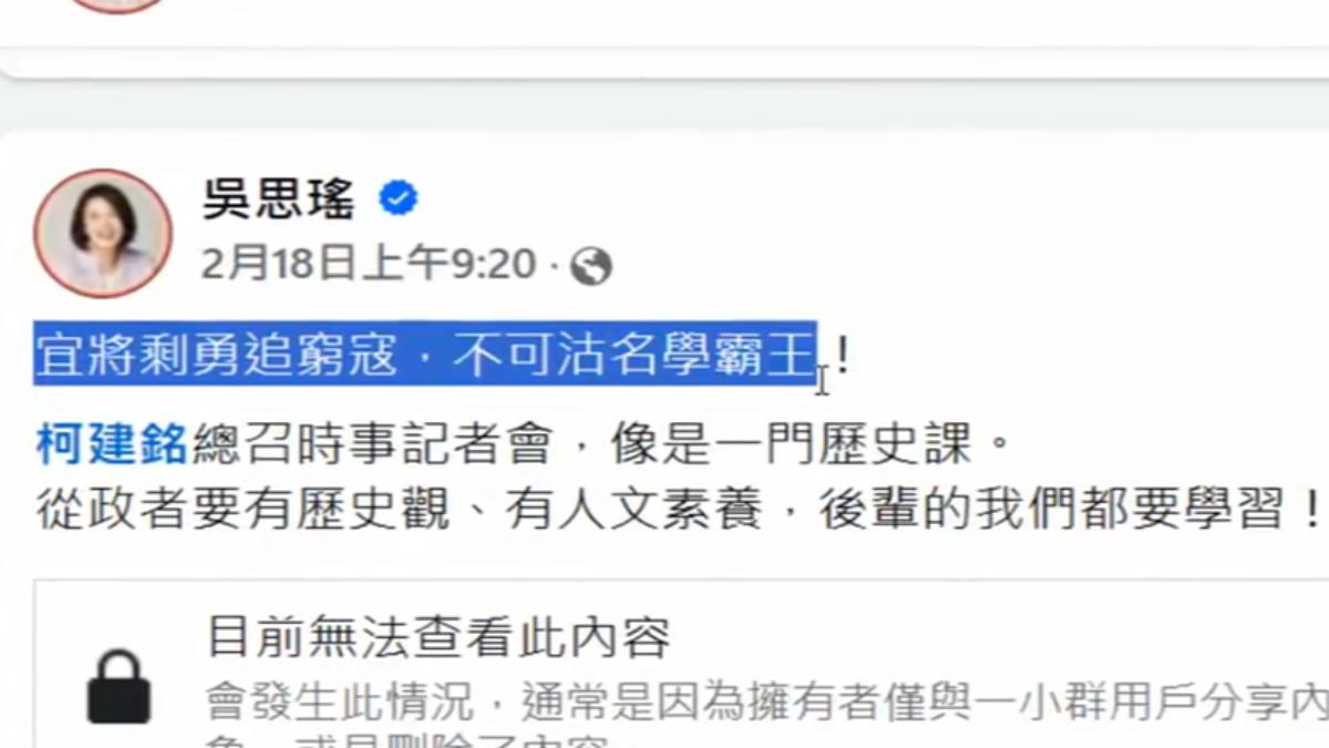 吳思瑤發文引「毛語錄」　藍諷：這麼愛中共？│TVBS新聞網