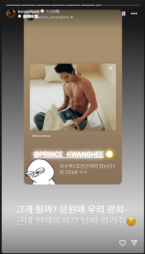 李洙赫搞笑回應光熙的胸肌戰帖。（圖／翻攝自李洙赫IG）