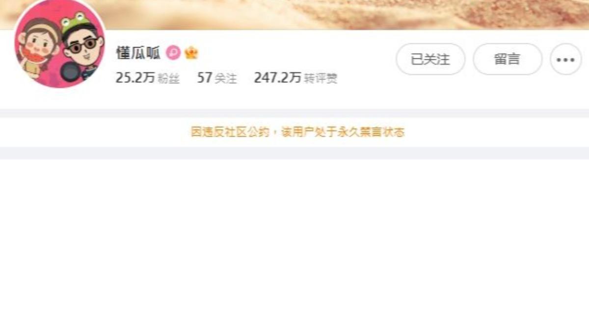 大陸狗仔「懂瓜呱」遭到官方永久禁言。（圖／翻攝自微博）