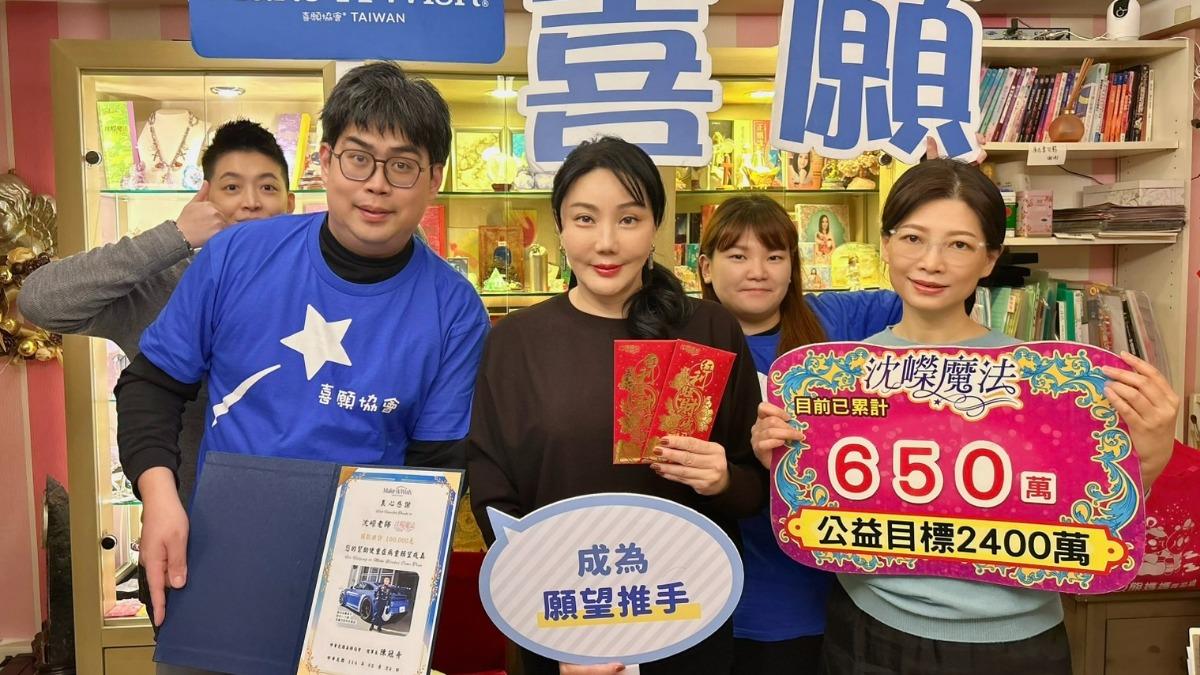 今年二月沈嶸捐贈10萬元給社團法人中華民國喜願協會。（圖／翻攝自沈嶸臉書）