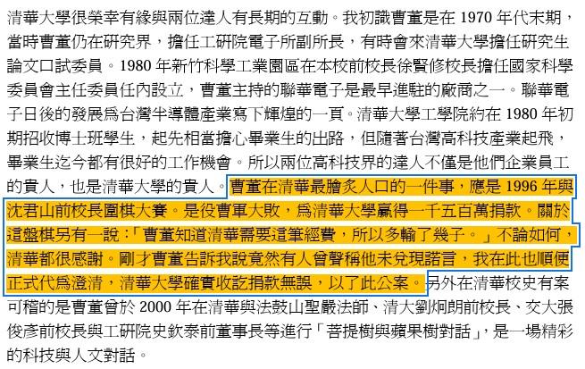 時任清華大學校長陳力俊演講稿。（圖／翻攝自清華大學 數位校史館官網）