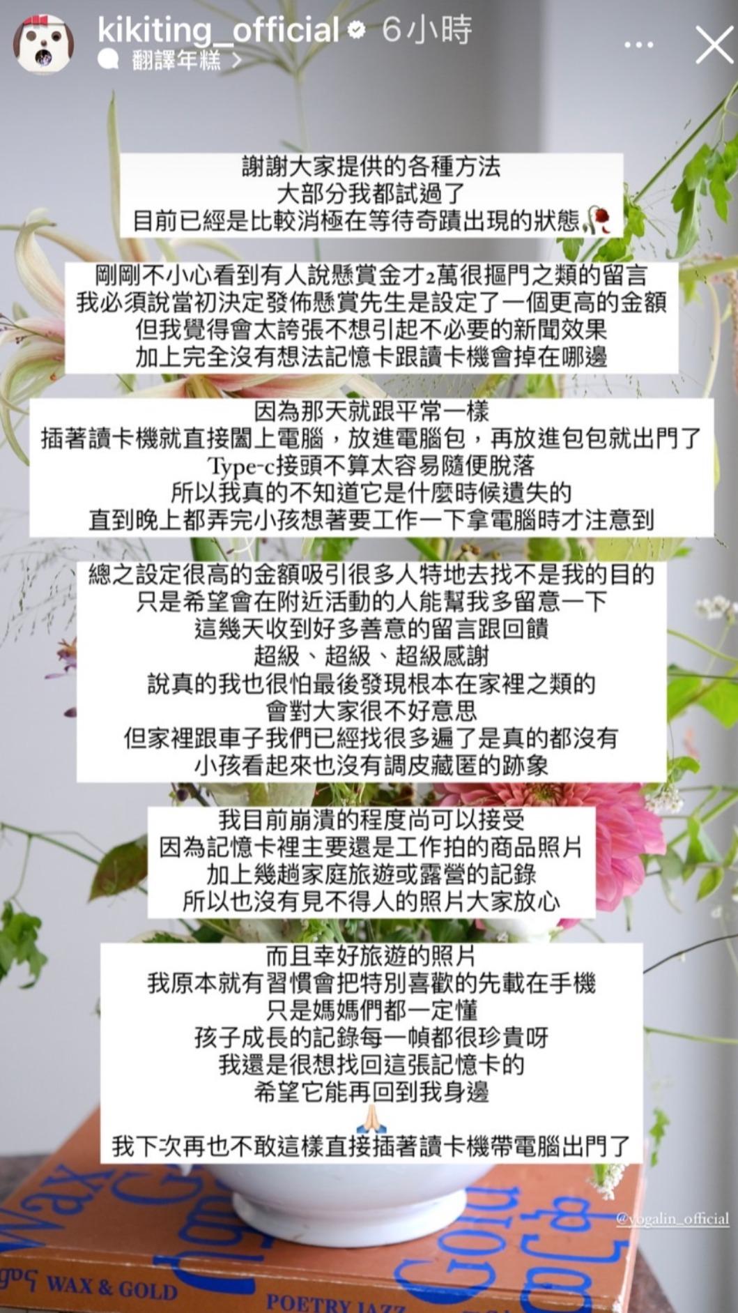丁文琪感謝網友幫忙尋找記憶卡。（圖／翻攝自丁文琪IG）
