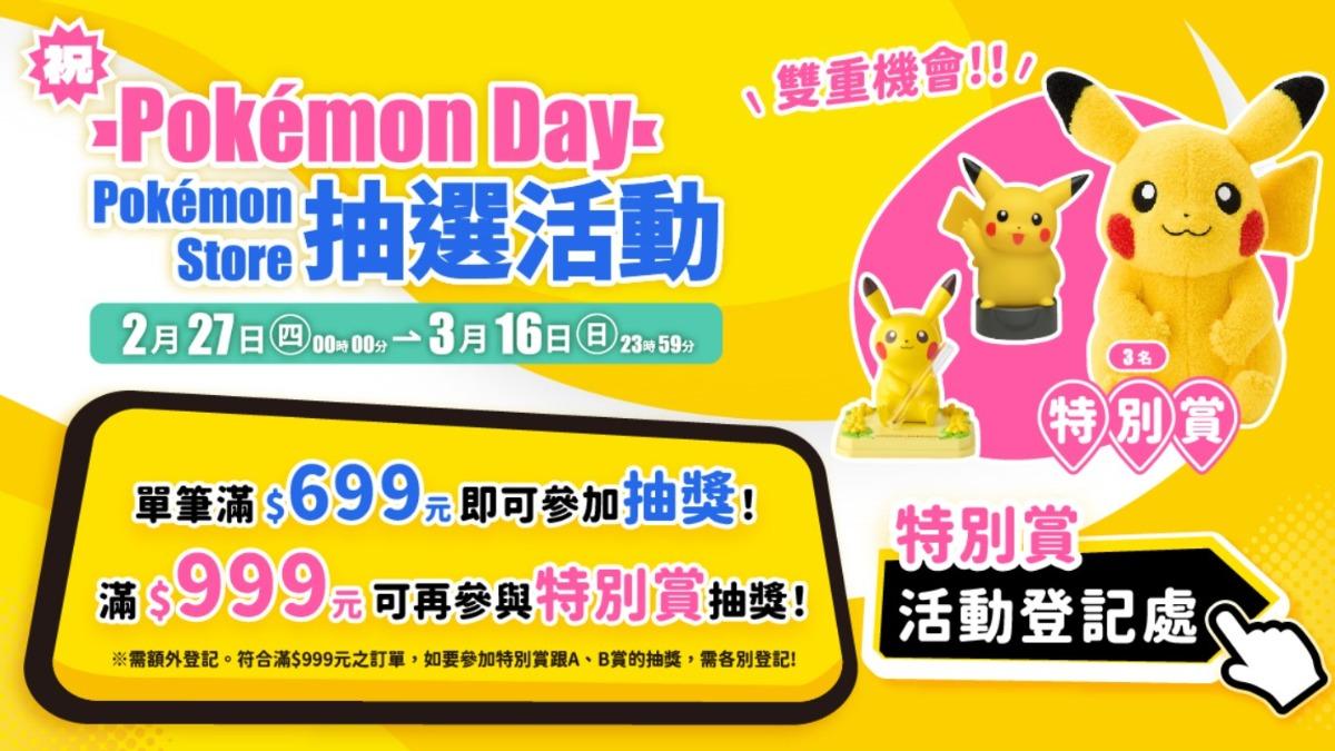 皮卡丘毛絨玩具、造型小花瓶、LED裝飾燈，一組三入市價4850。（圖／翻攝自PChome）